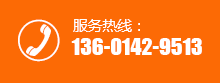 联系电话