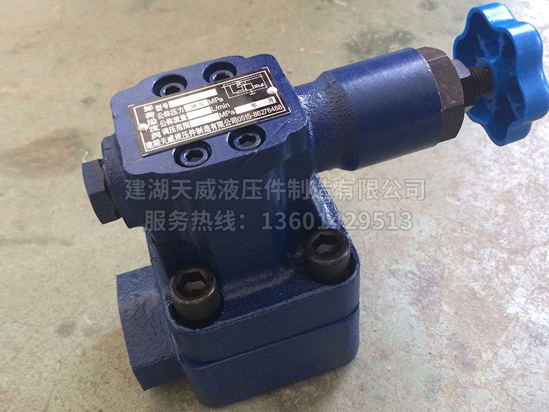 HY-H卸荷溢流阀